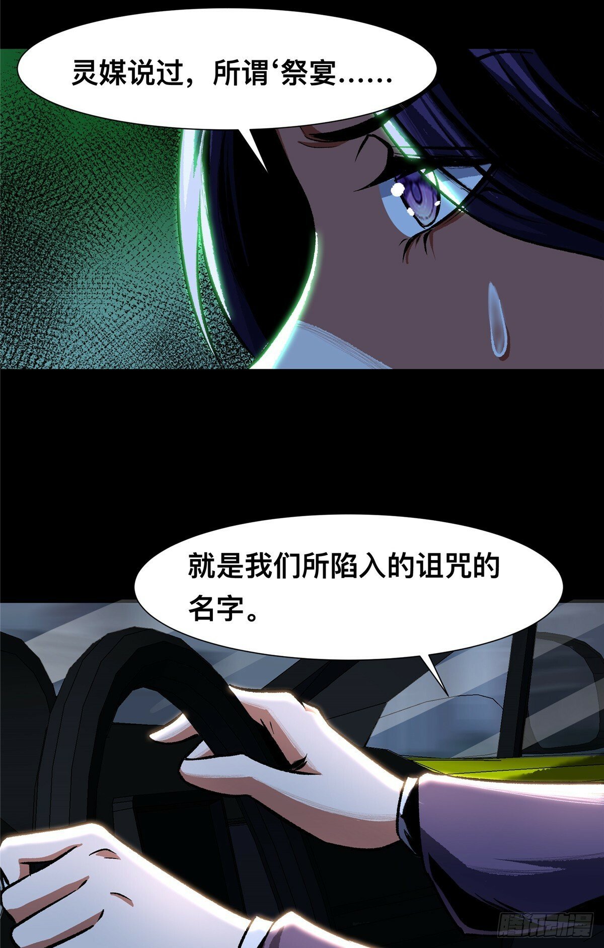 惊惧盛宴漫画免费阅读漫画,071图