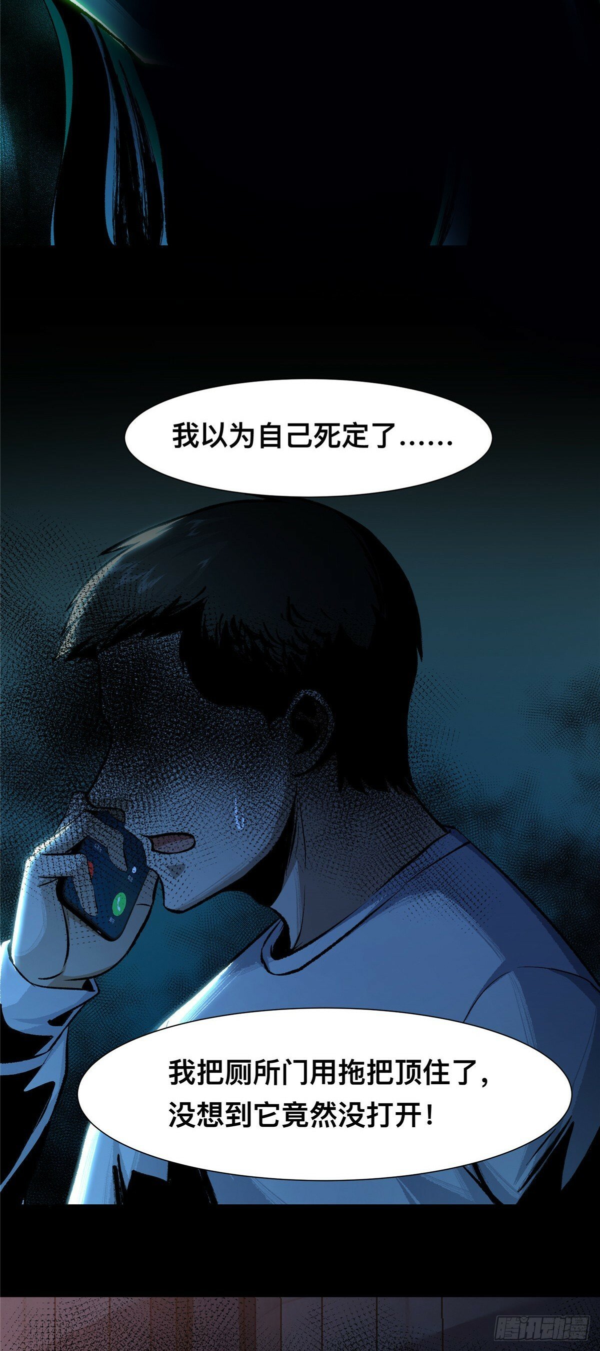 惊惧盛宴被谁举报了漫画,081图