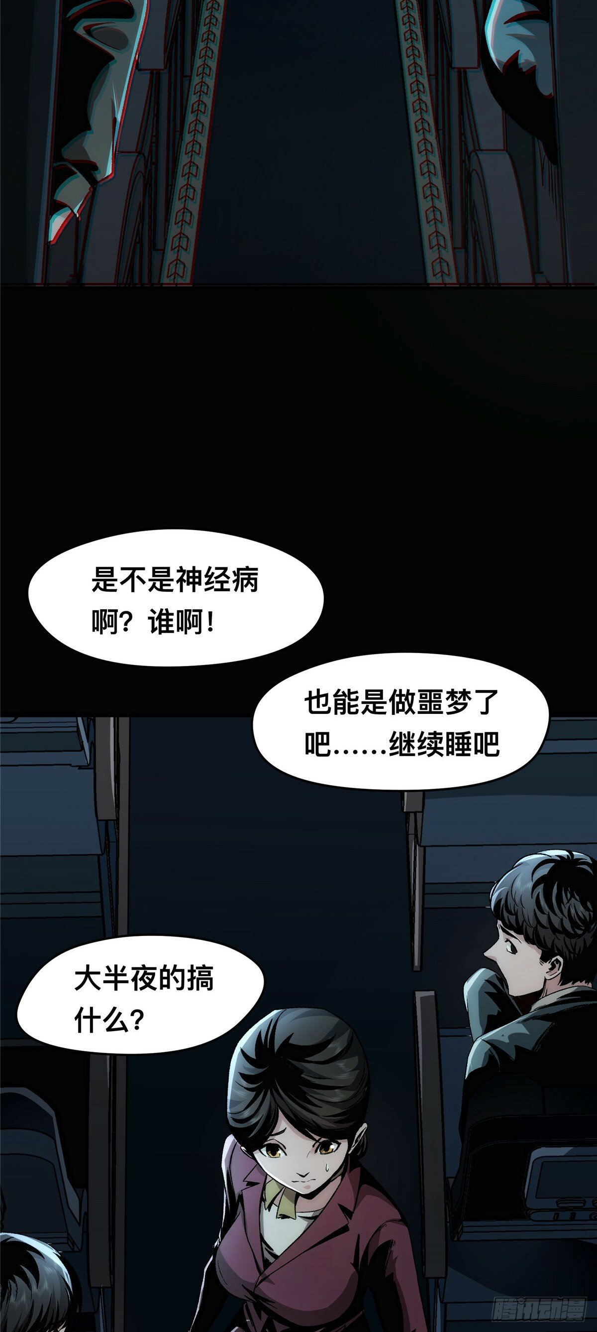 惊惧盛宴漫画免费阅读漫画,012图