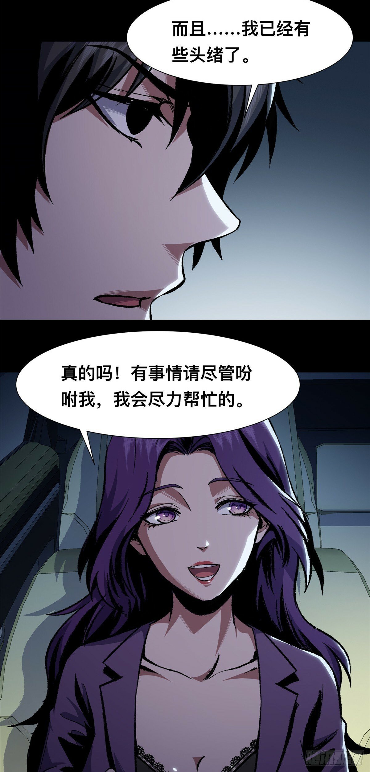 惊惧盛宴漫画,071图