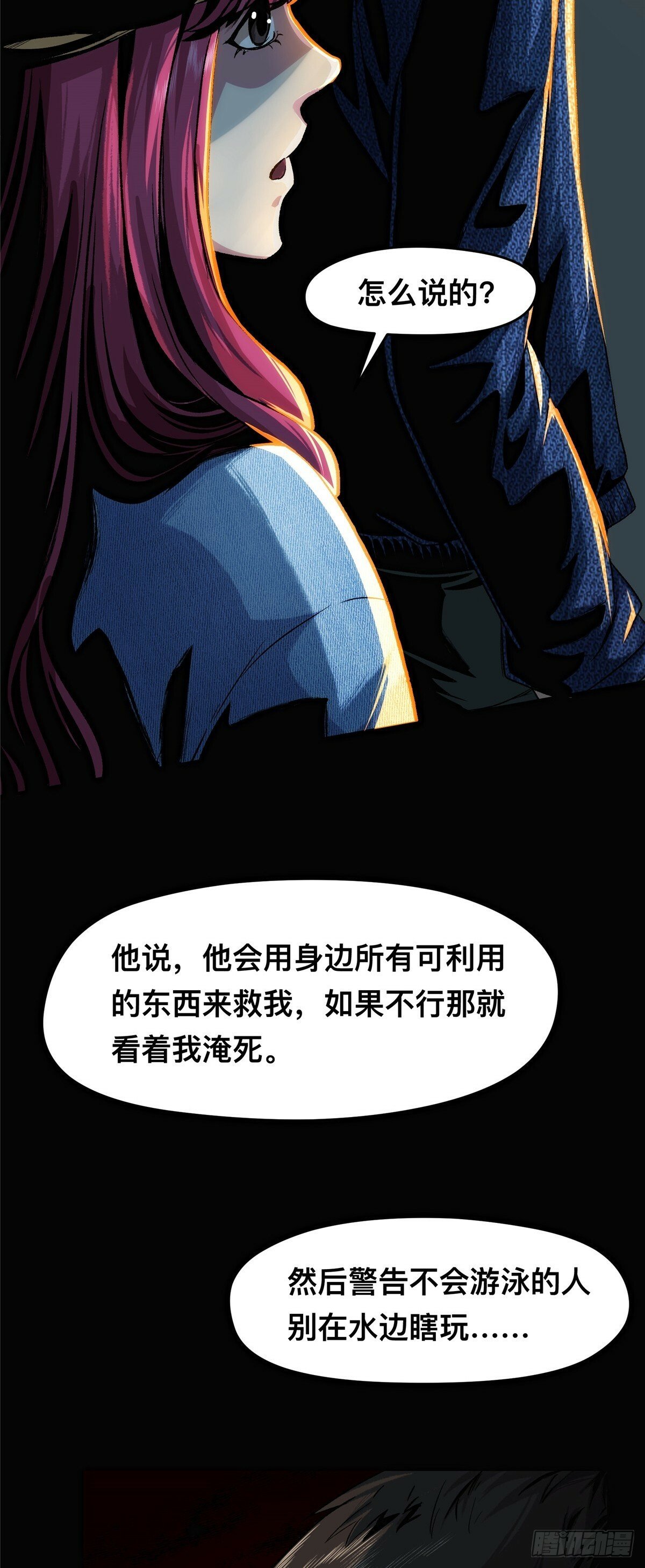 惊惧盛宴漫画免费阅读漫画,011图