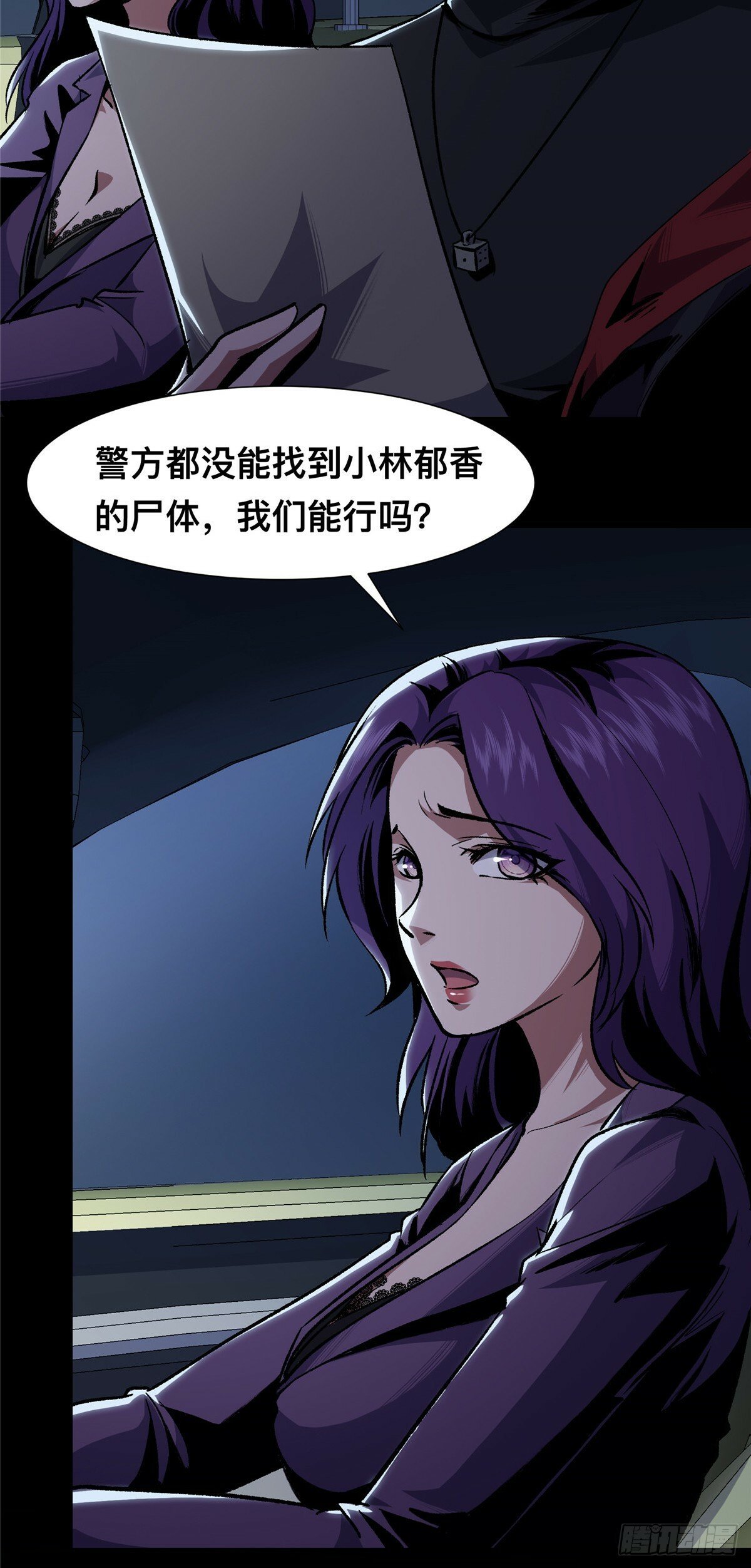 惊惧盛宴漫画,074图