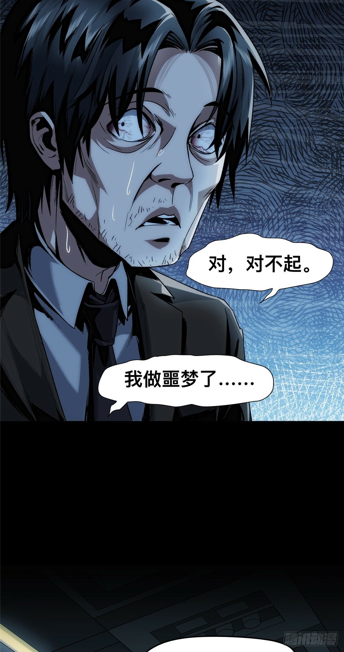 惊惧盛宴漫画免费阅读漫画,013图