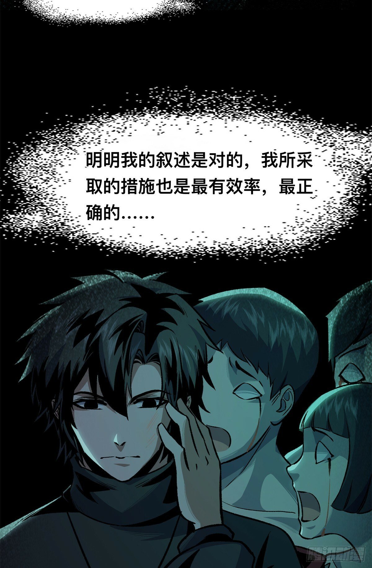 惊惧盛宴简介漫画,095图