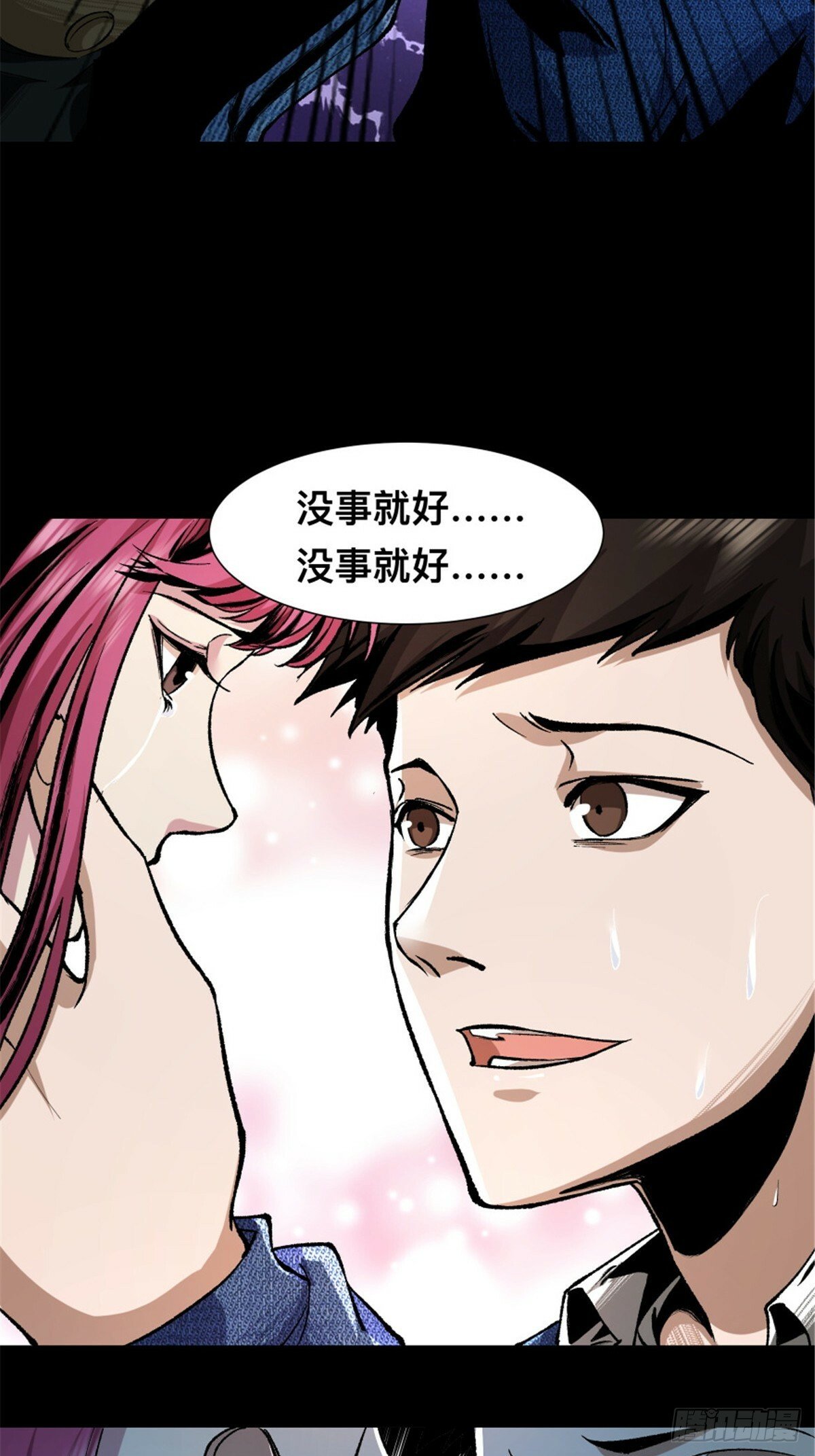 惊惧盛宴txt下载漫画,031图