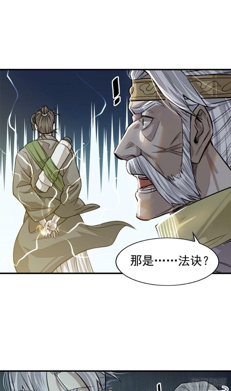 心魔漫画,09 赌一把1图