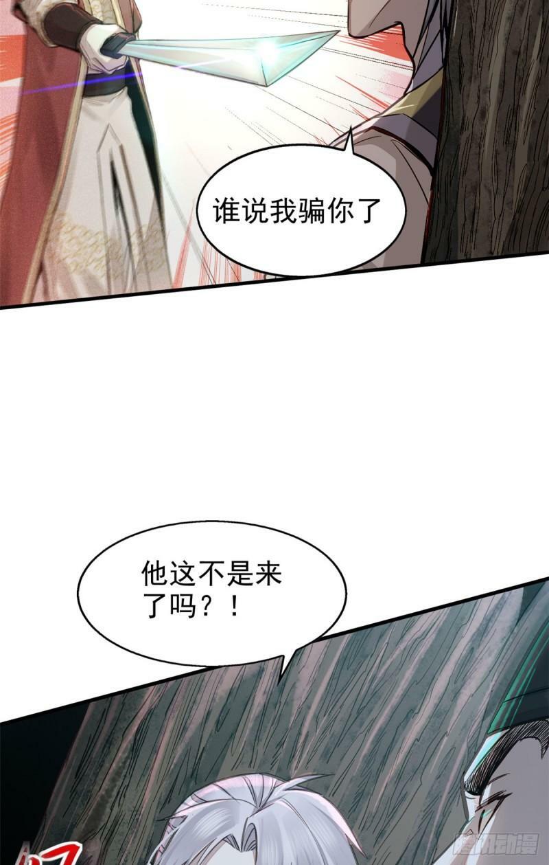 心魔漫画,04 九公子4图