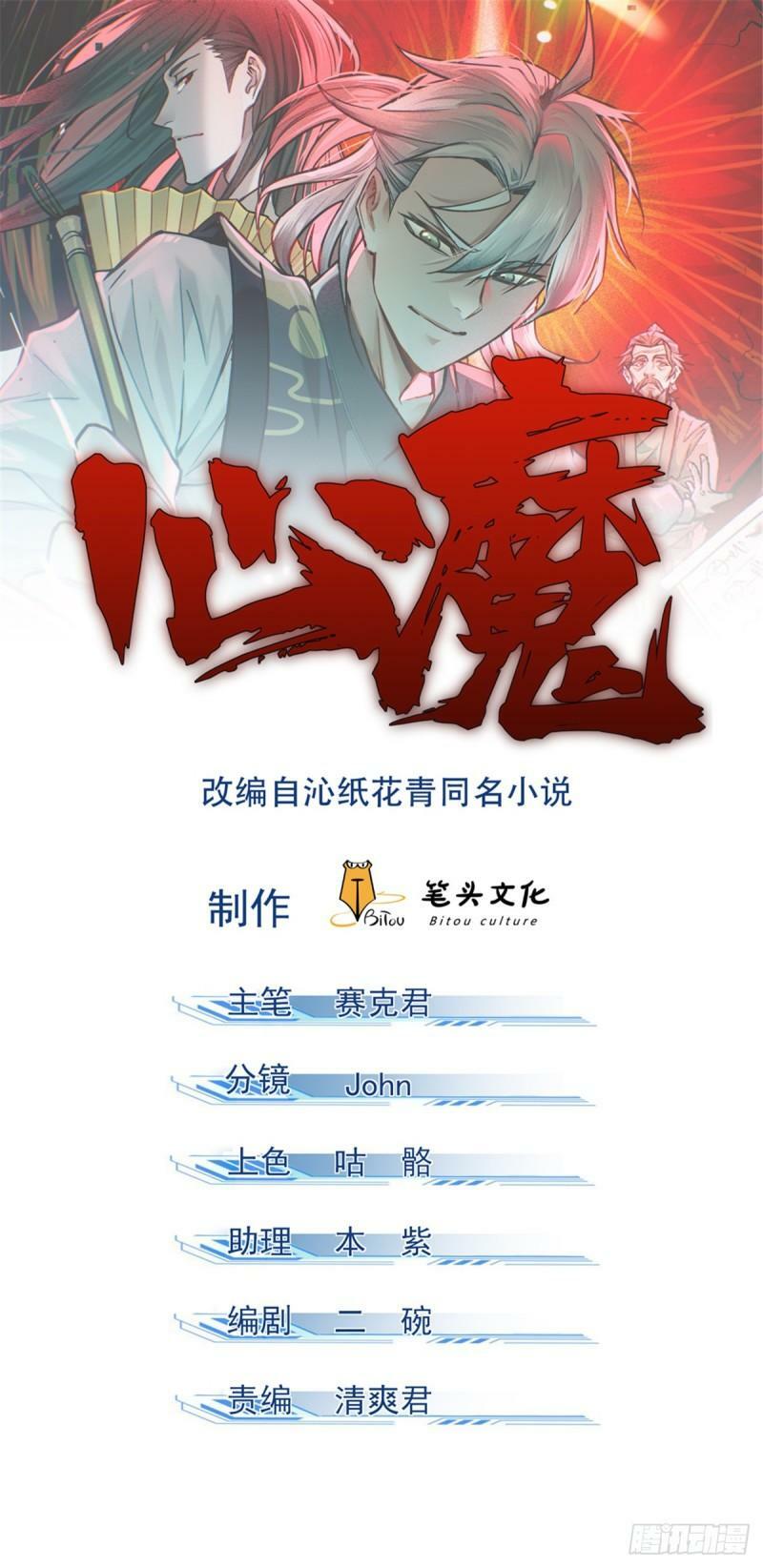 心魔漫画,04 九公子1图