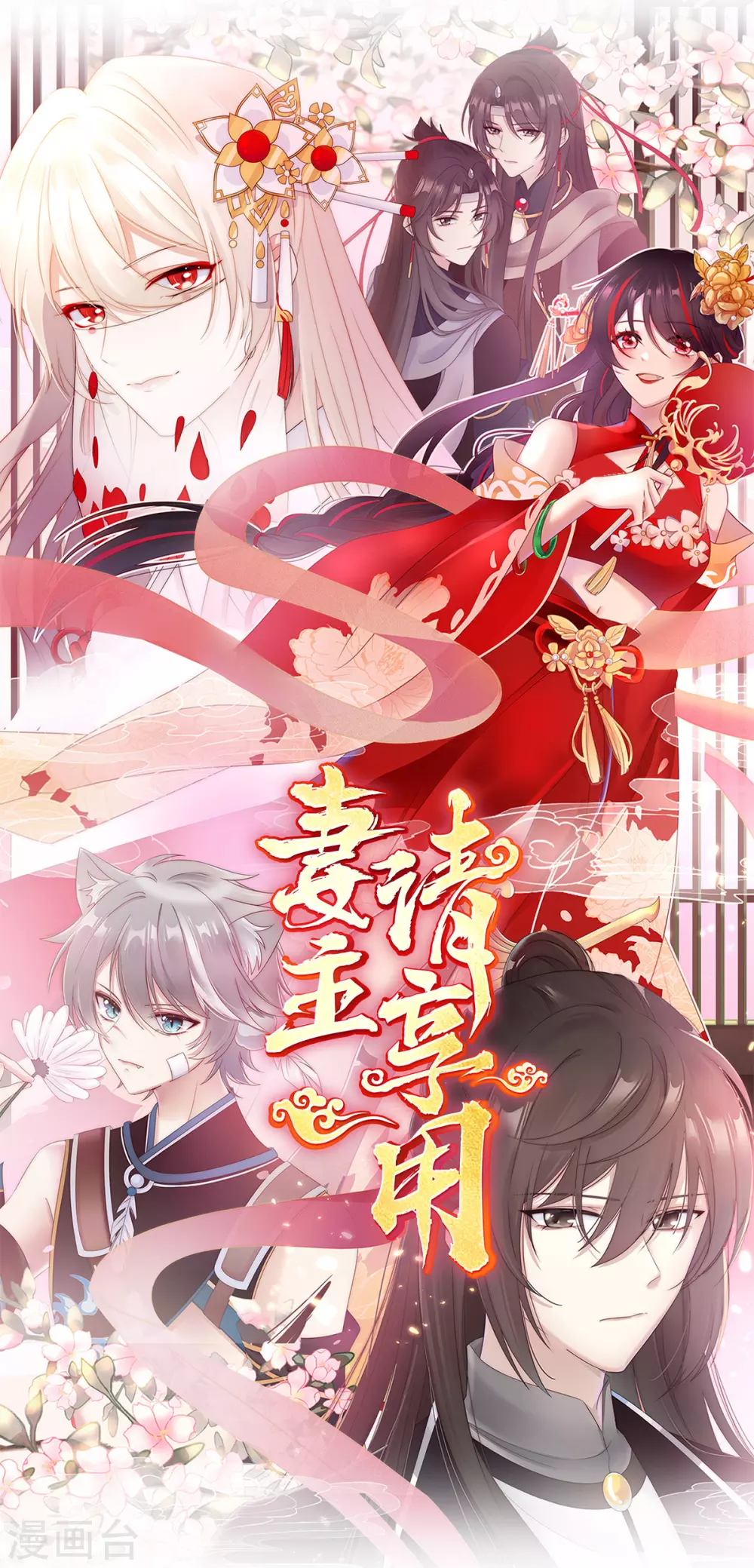 妻主，请享用漫画,第4话 乖儿子们，给妈妈磕头1图