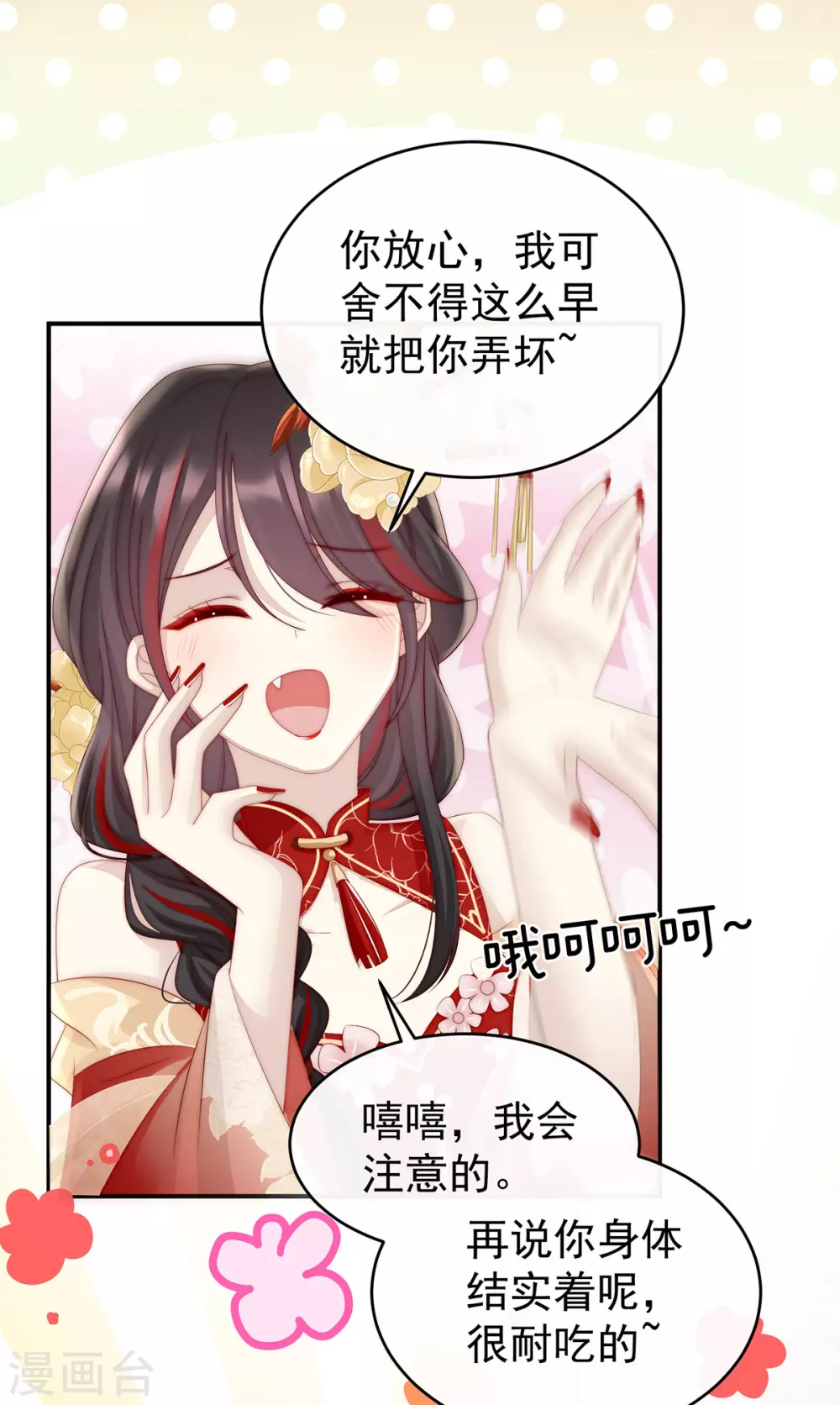 妻主请享用小说阅读免费全章漫画,第7话 可以抱着睡1图