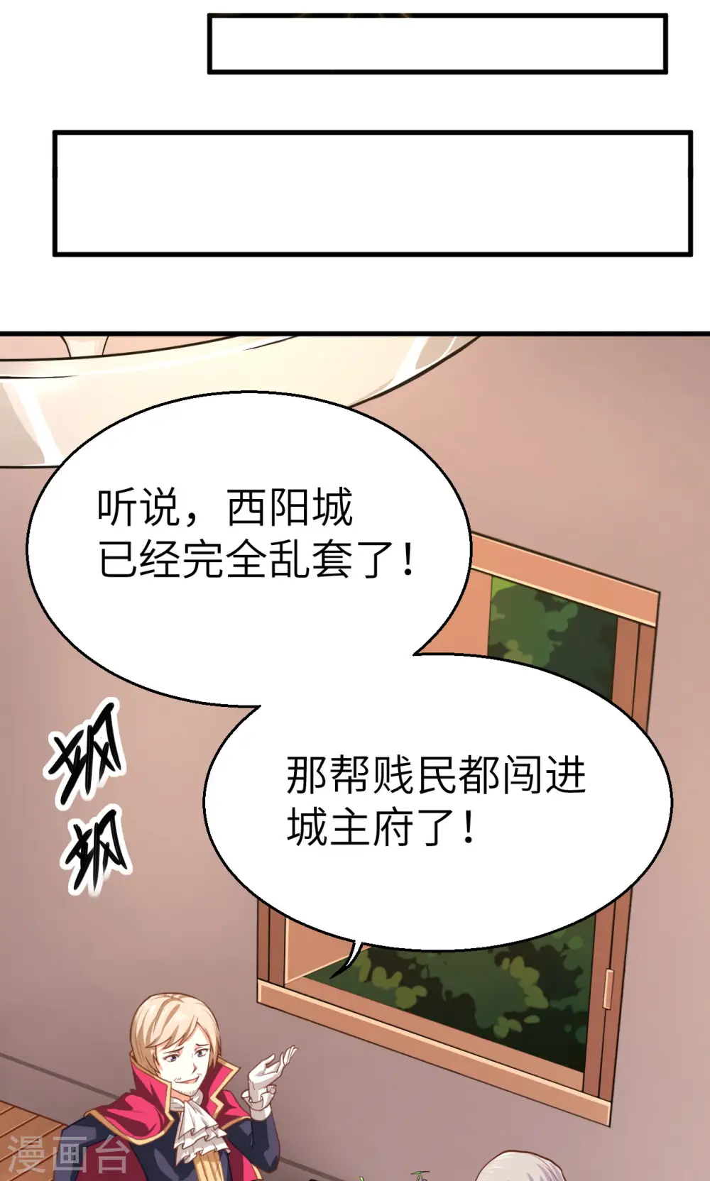 从今天开始当城主漫画漫画,第5话2图