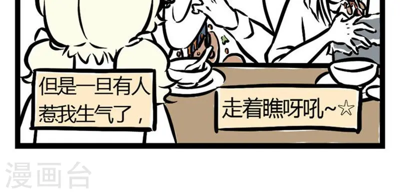 非人哉精卫漫画,第5话 恋爱壁垒5图