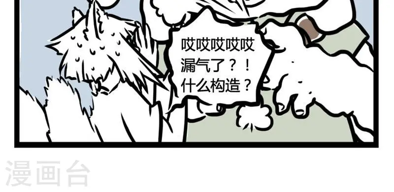 非人哉2漫画,第6话 狐毛毡5图