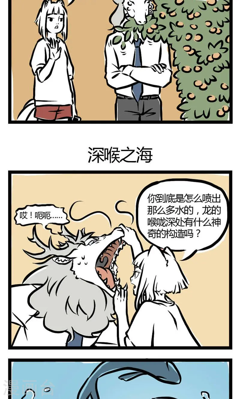 非人哉2漫画,第4话 白龙·马3图