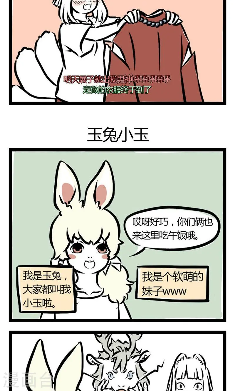 非人哉精卫漫画,第5话 恋爱壁垒3图