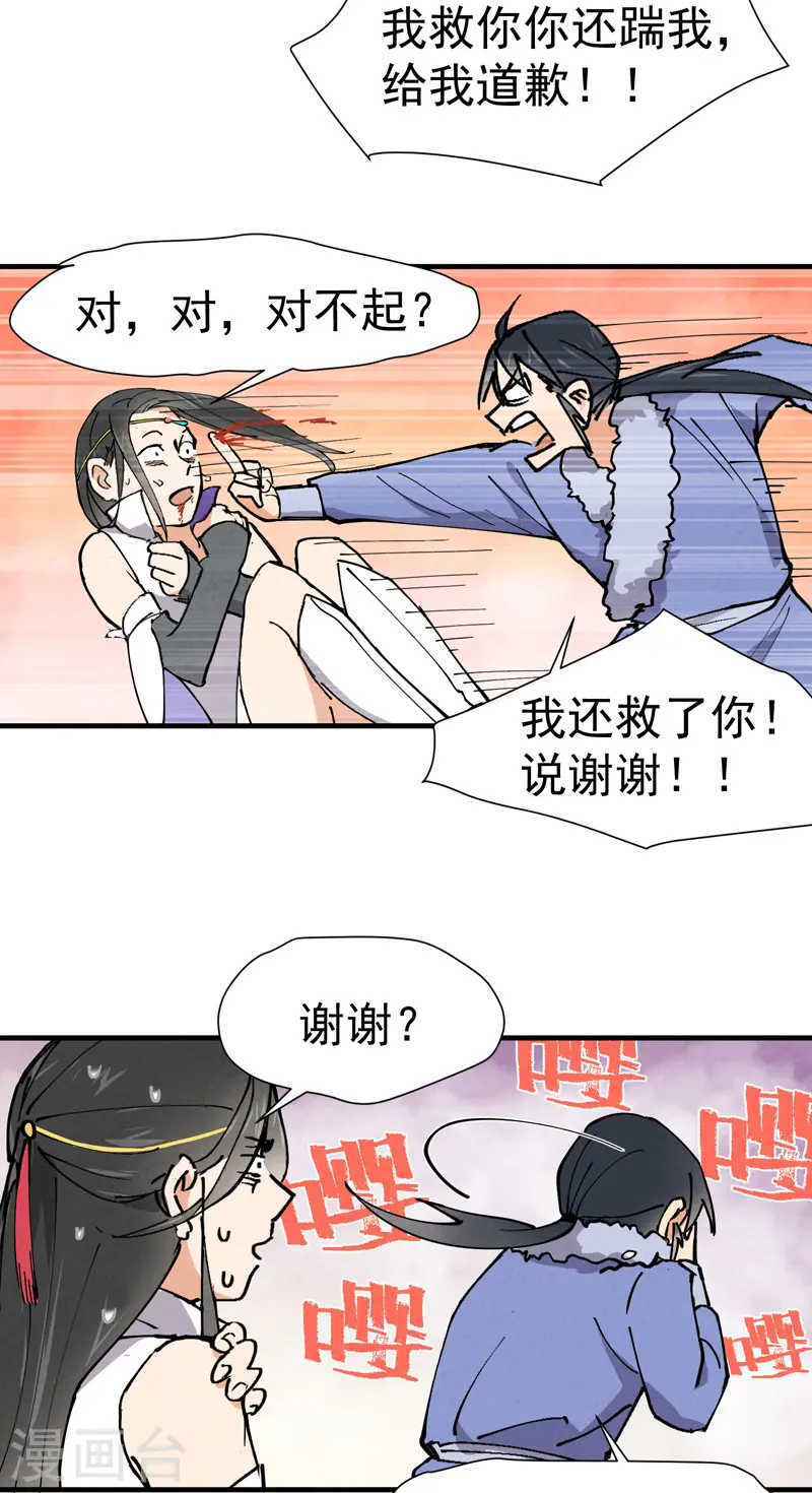 最强内卷系统楚星辰原著小说漫画,第4话 来访3图