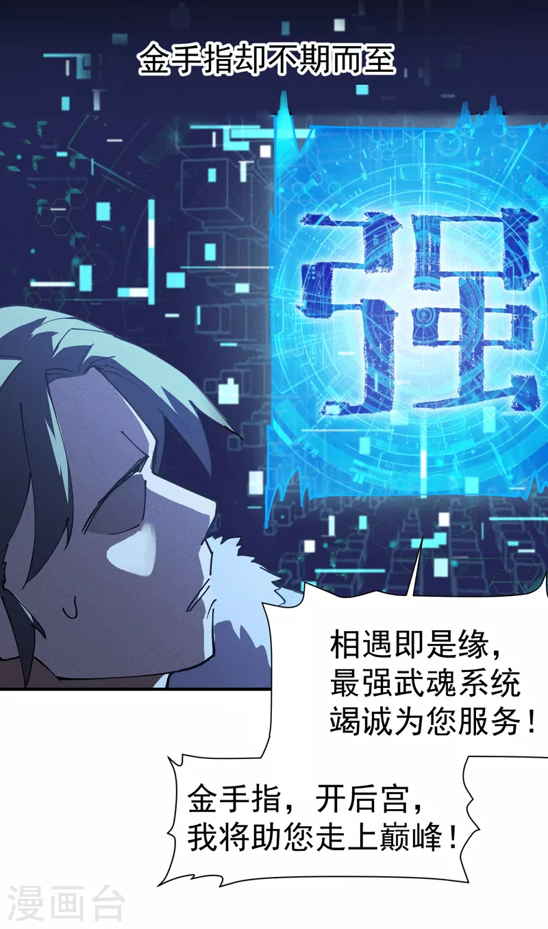 最强内卷系统女主有几个漫画,第3话 贫乳控！4图