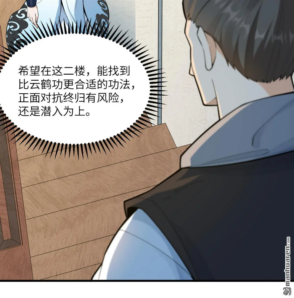 修仙从长生开始动态漫画漫画,第9回2图