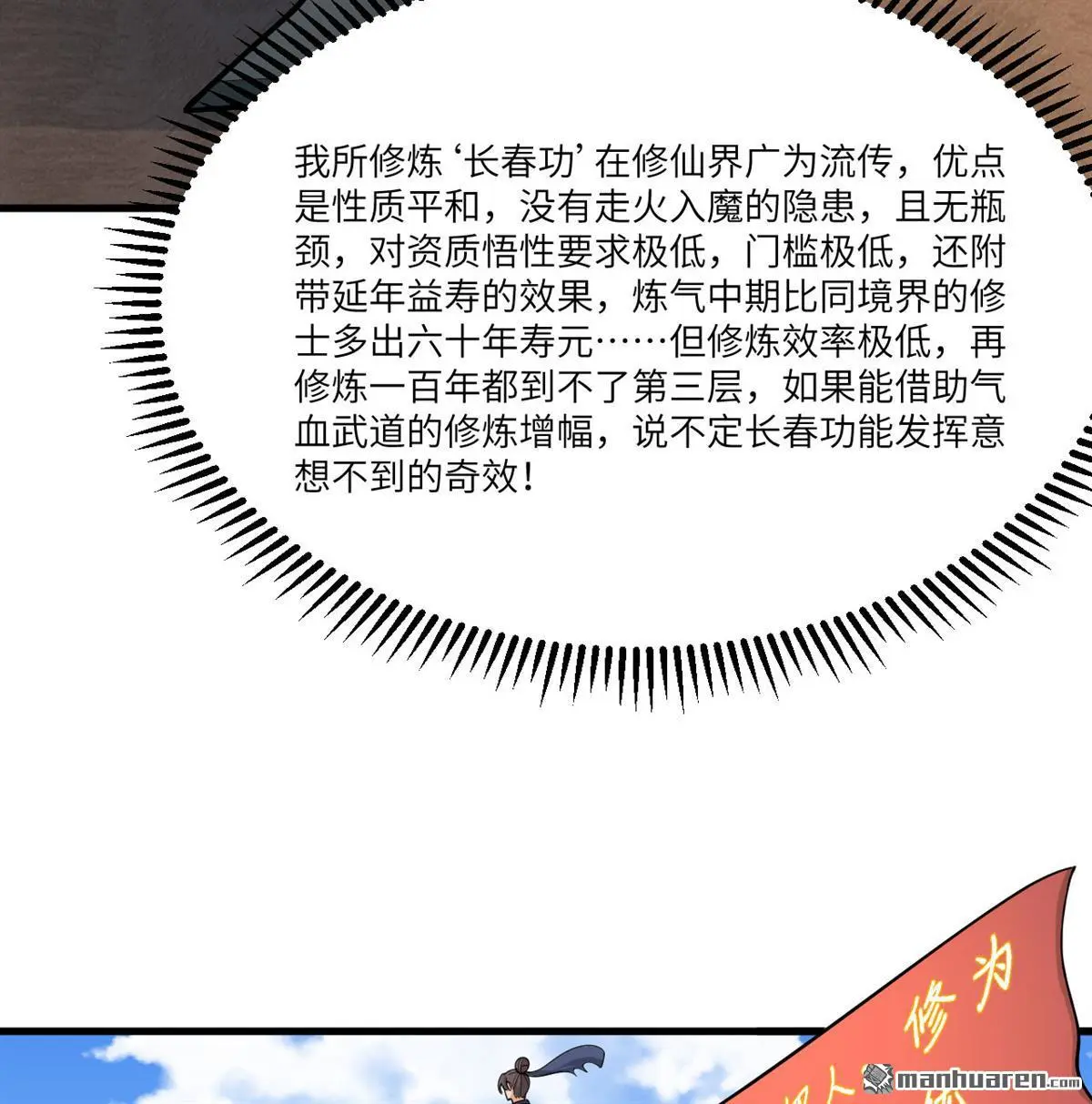 修仙从长生开始动态漫画漫画,第5回4图