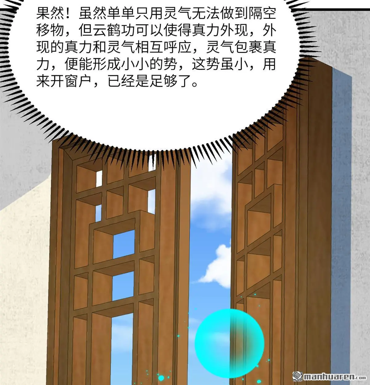 修仙从长生开始动态漫画漫画,第9回3图