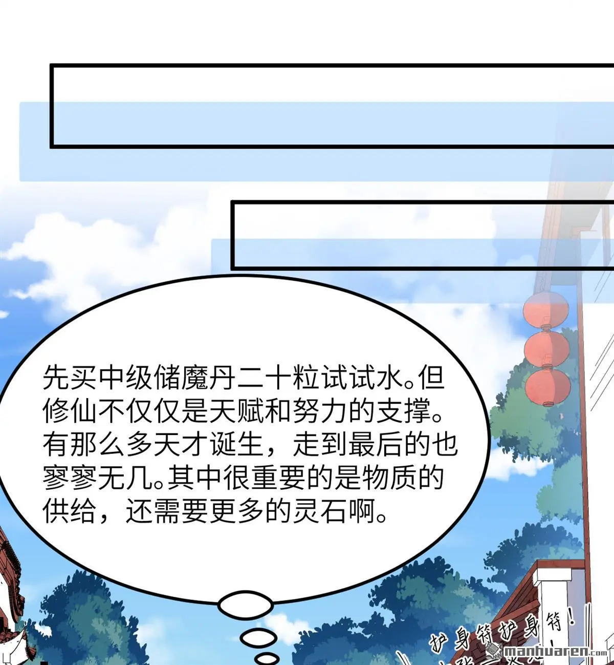 修仙从长生开始漫画,第10回2图