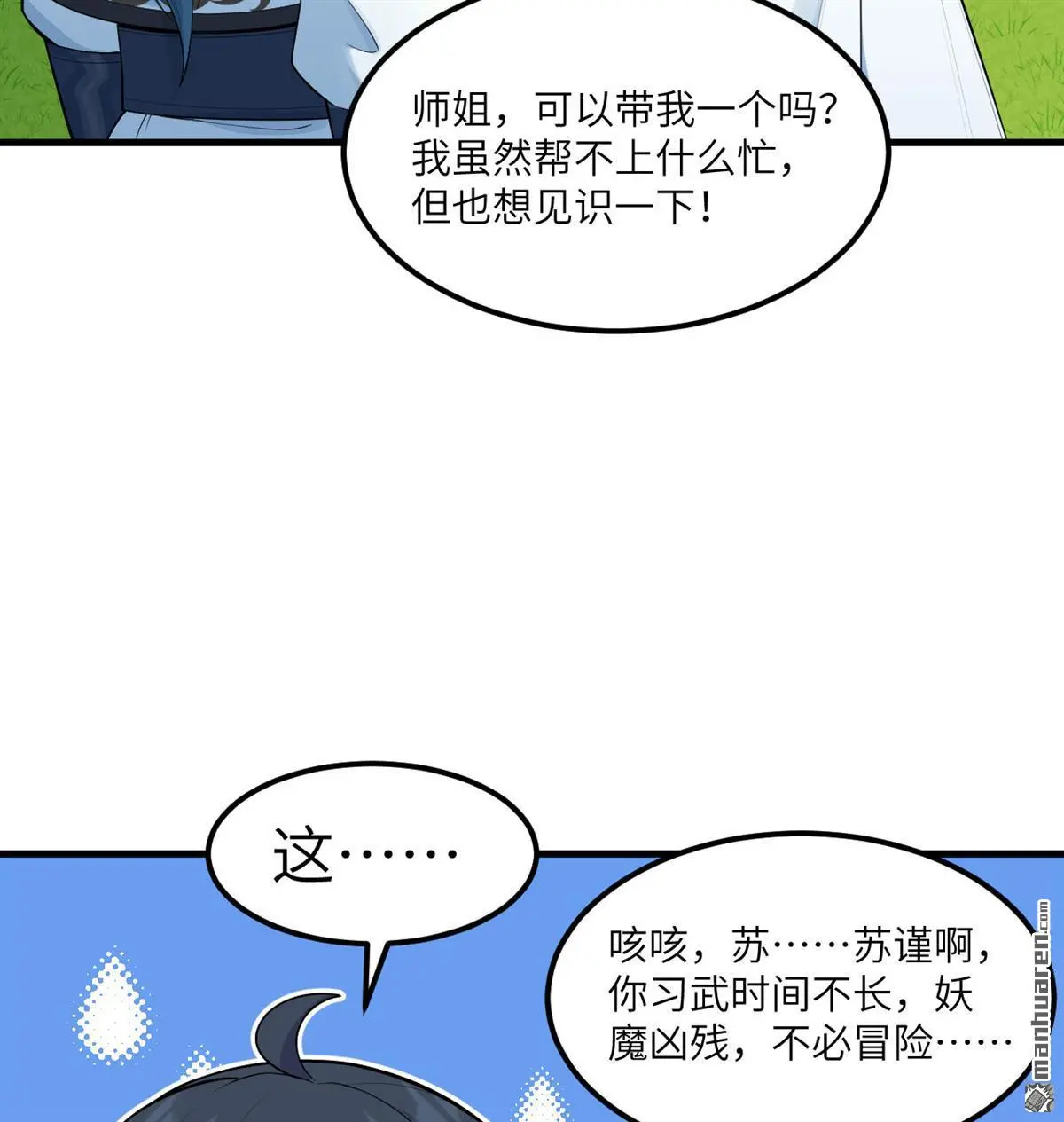 修仙从长生开始漫画漫画,第10回2图