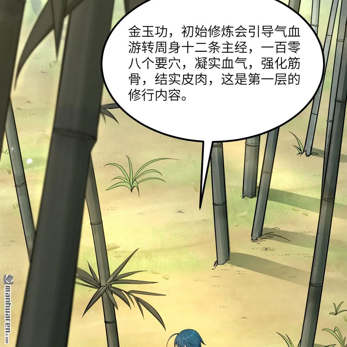 修仙从长生开始漫画的原小说漫画,第6回3图