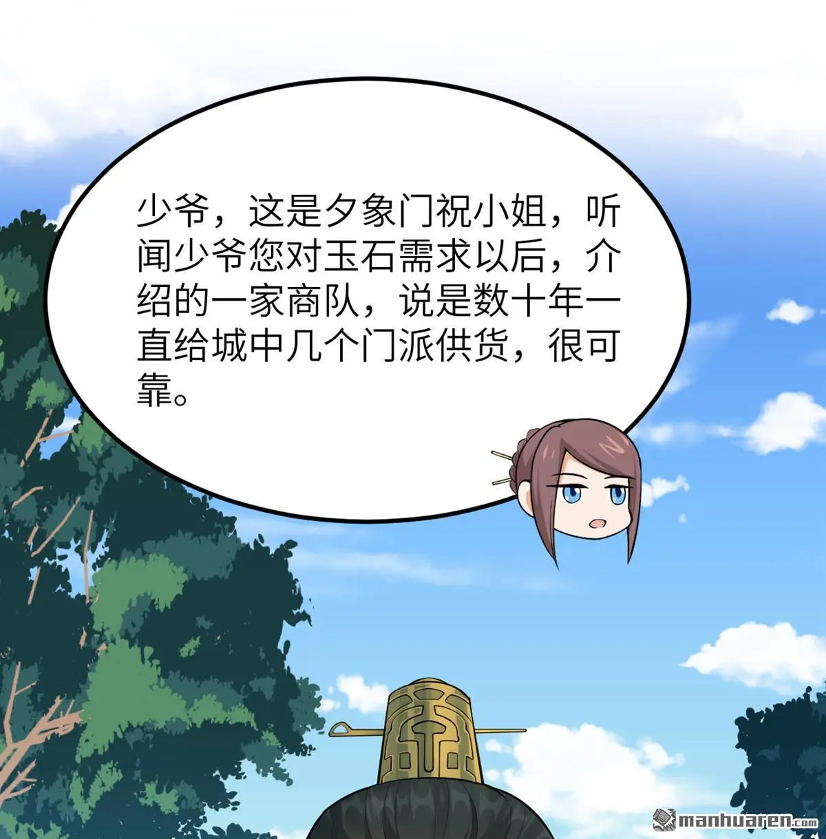 修仙从长生开始 苏瑾小说漫画,第9回2图