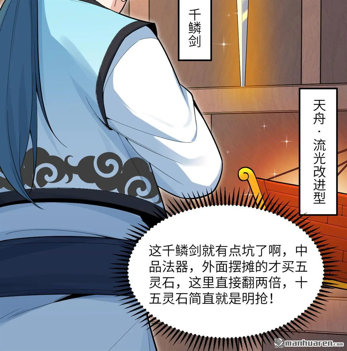 修仙从长生开始动态漫画漫画,第5回1图