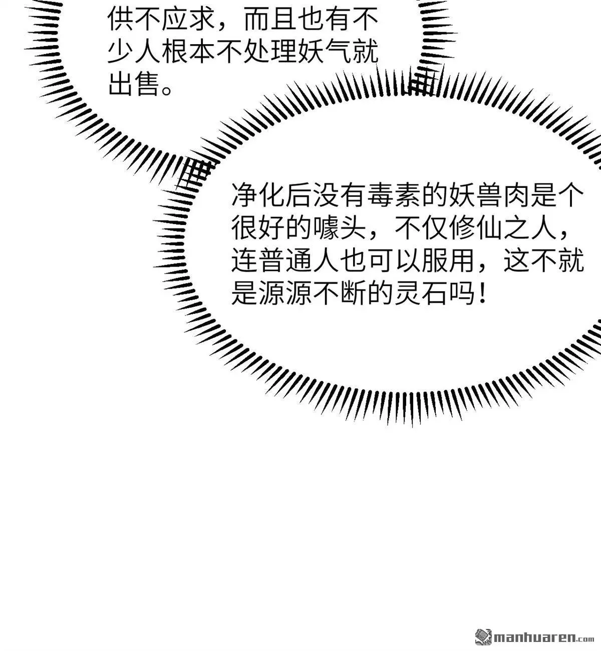 修仙从长生开始漫画漫画,第10回2图