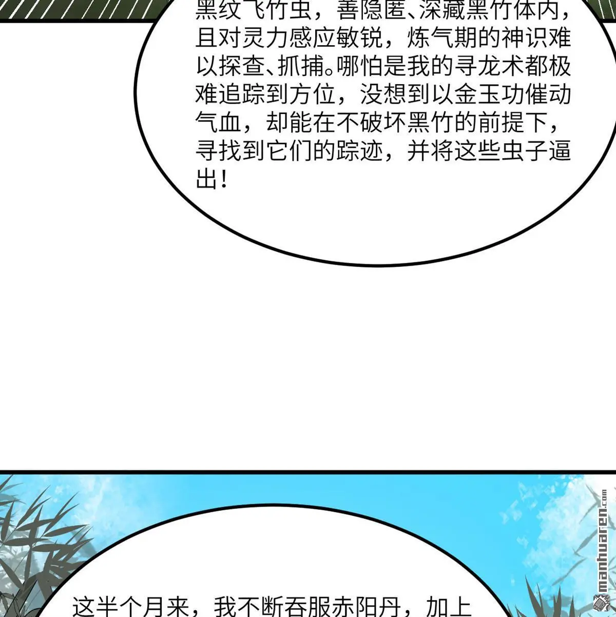 修仙从长生开始漫画漫画,第6回3图