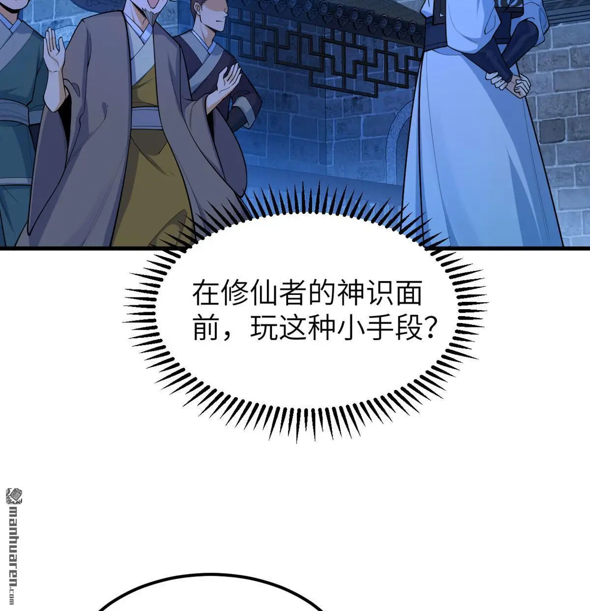 修仙从长生开始漫画漫画,第7回1图