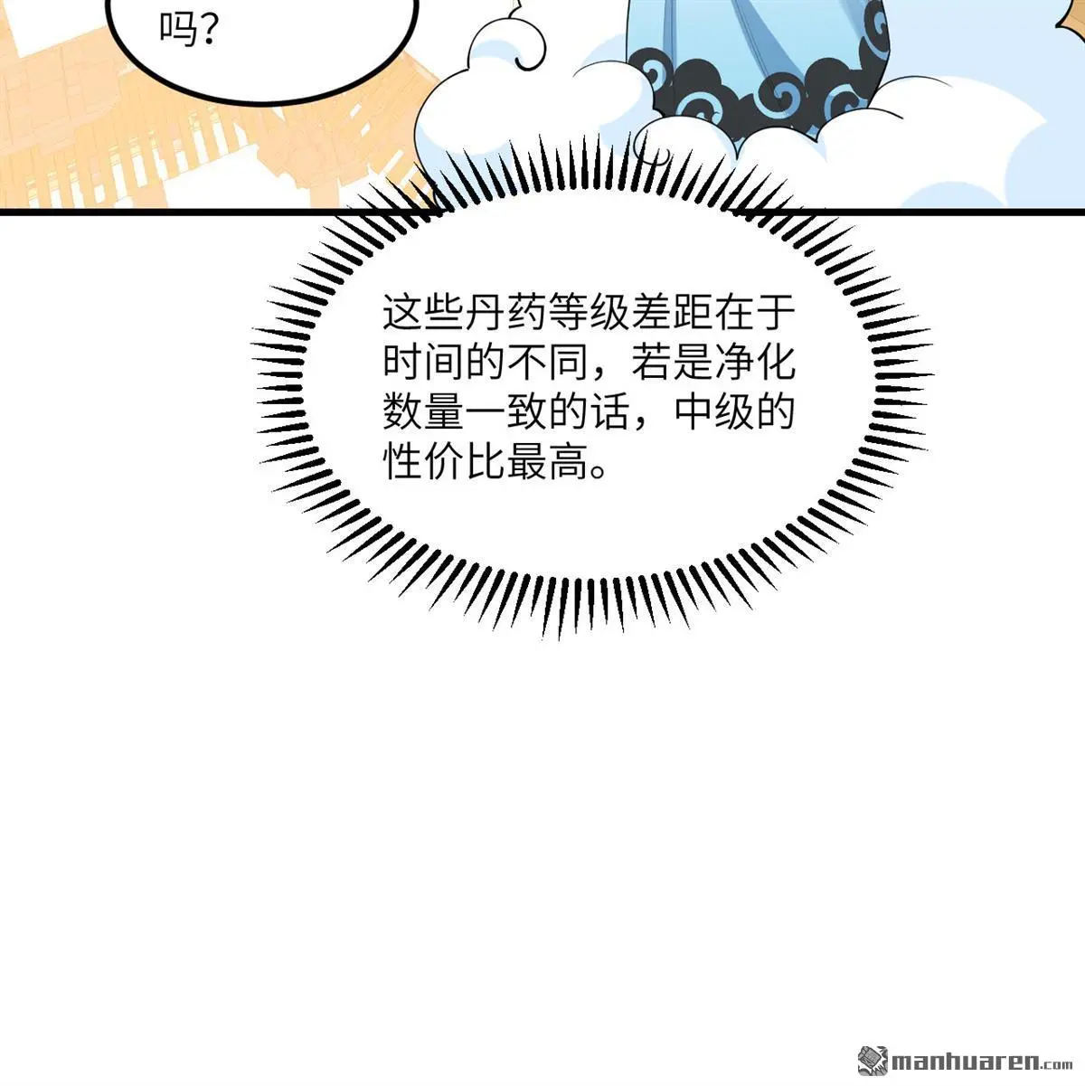 修仙从长生开始漫画,第10回2图