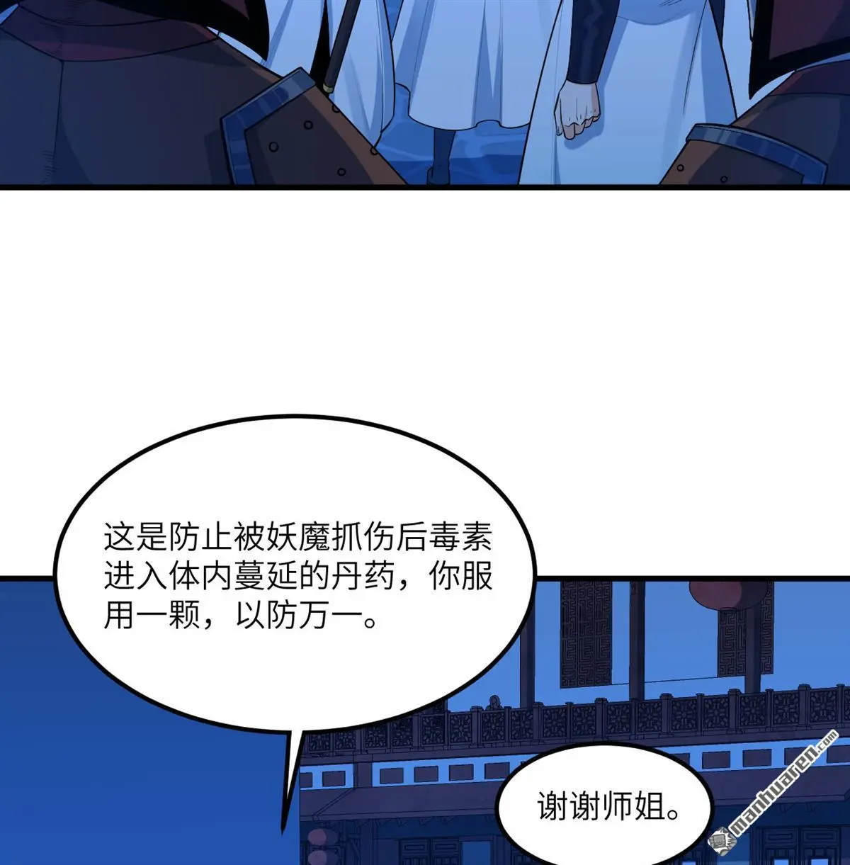 修仙从长生开始漫画漫画,第10回5图