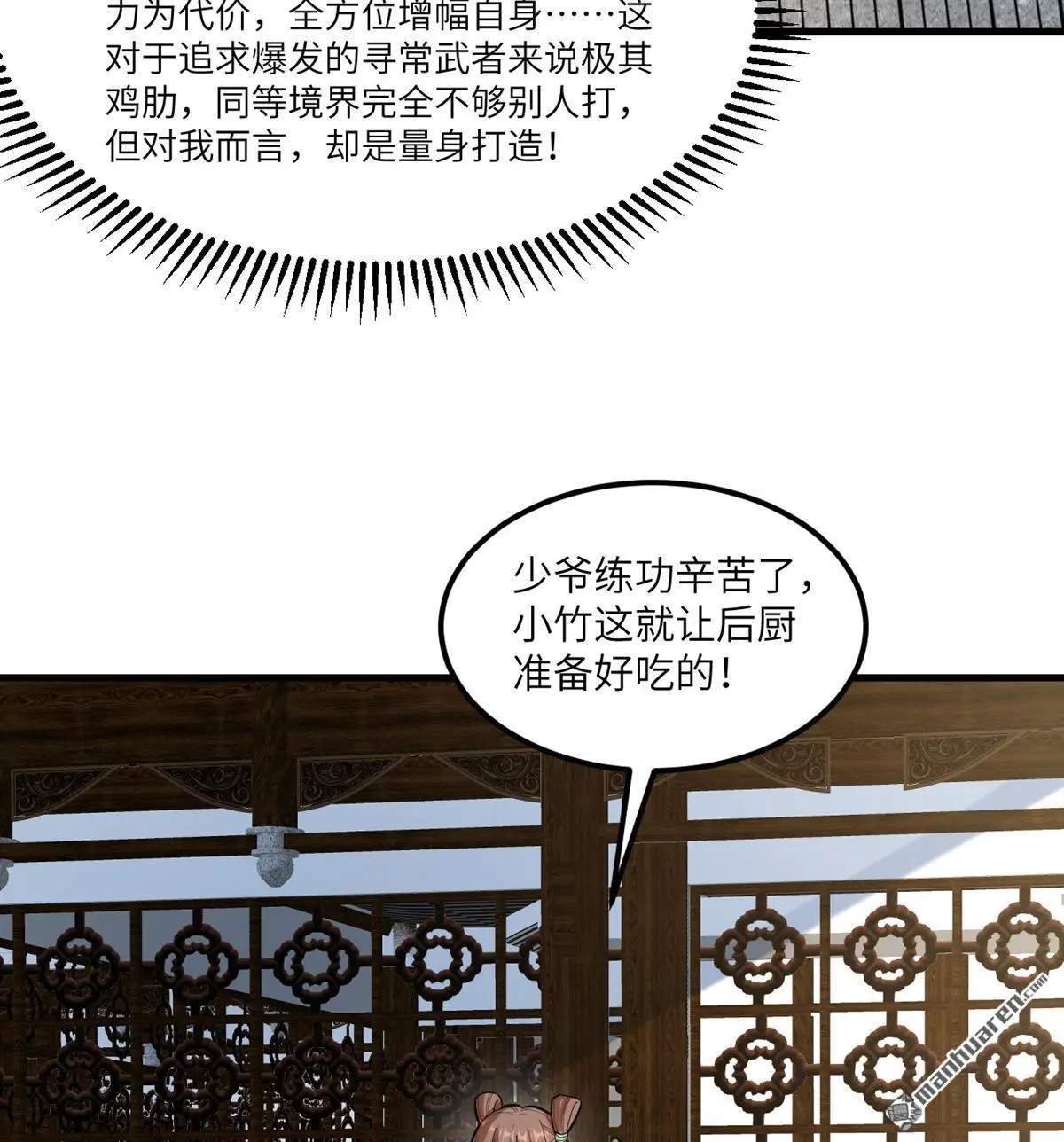 修仙从长生开始动态漫画漫画,第5回4图