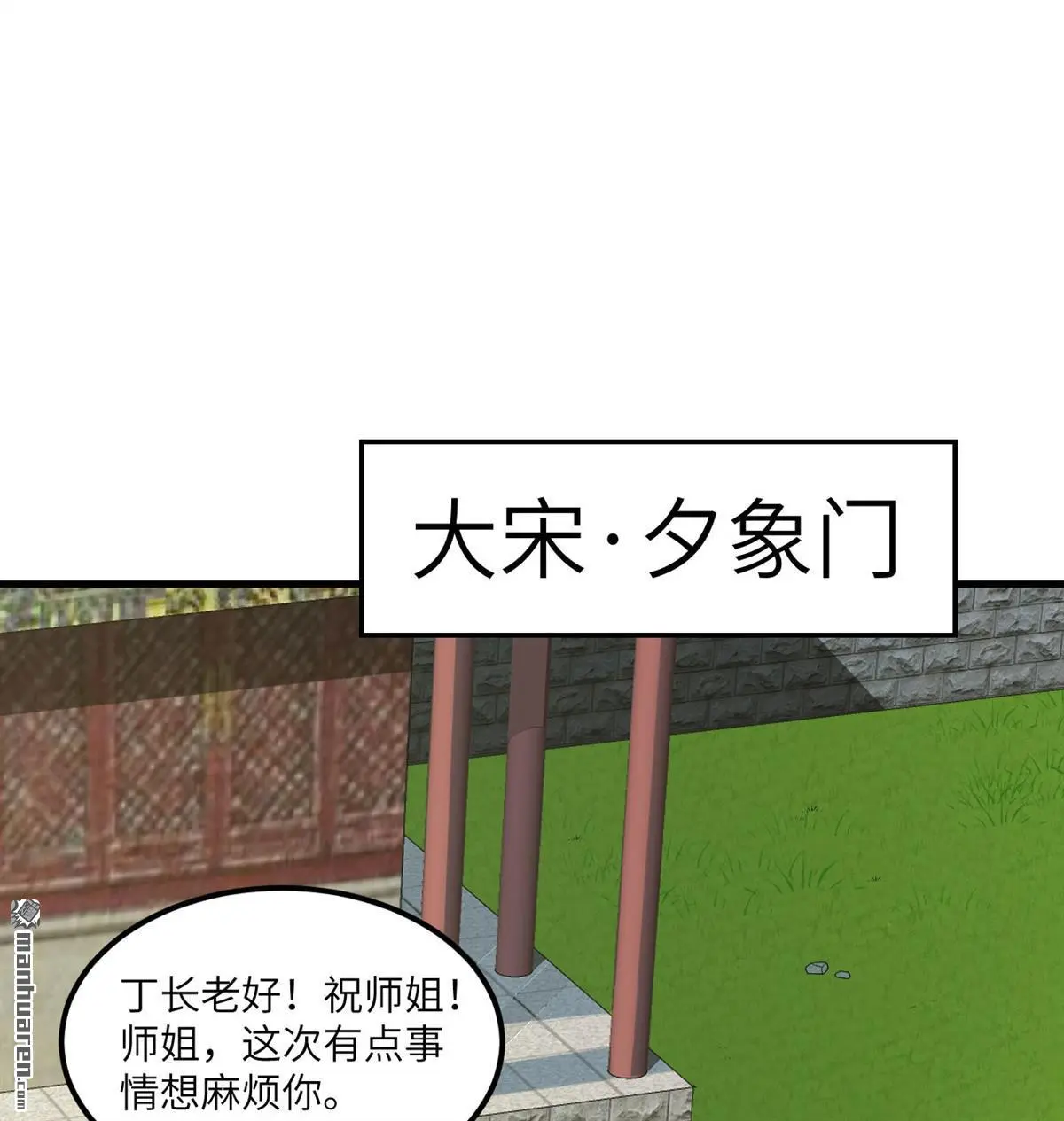 修仙从长生开始漫画漫画,第10回3图