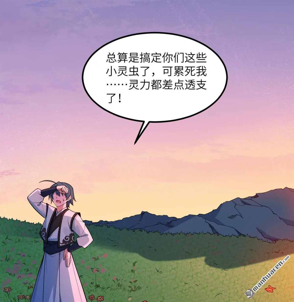 修仙从长生开始漫画,第4回3图