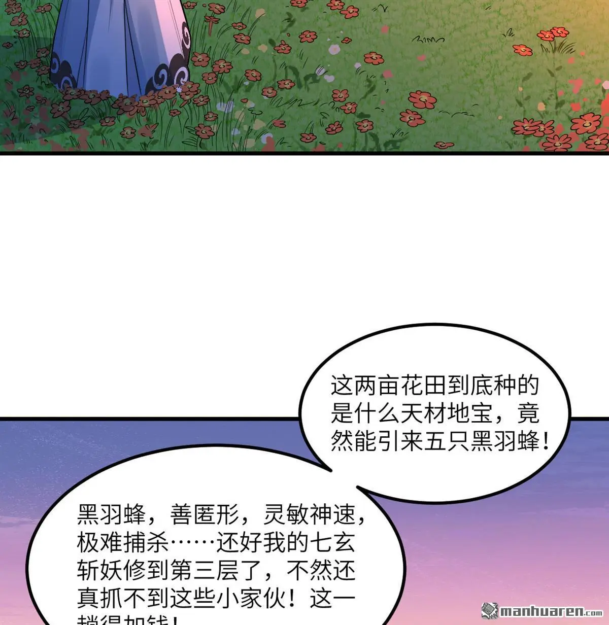 修仙从长生开始漫画,第4回4图