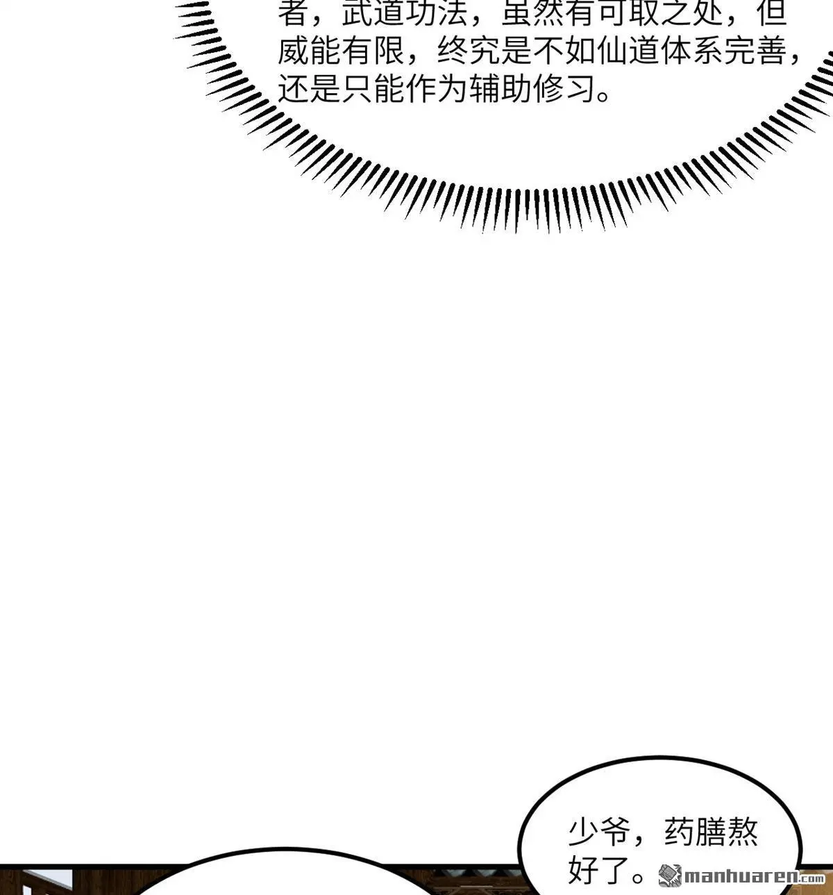 修仙从长生开始动态漫画漫画,第5回1图