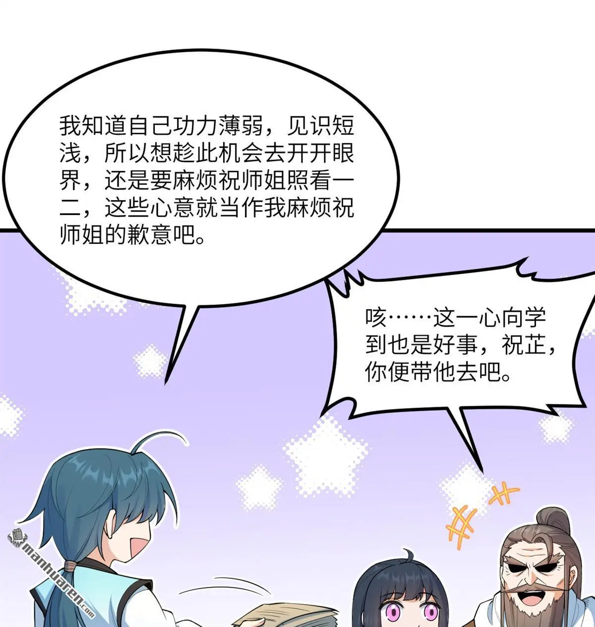 修仙从长生开始漫画漫画,第10回4图