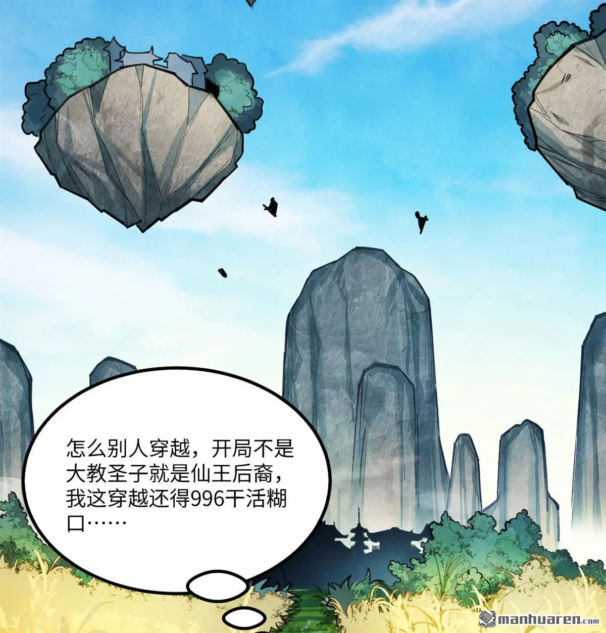 修仙从长生开始漫画,第1回2图