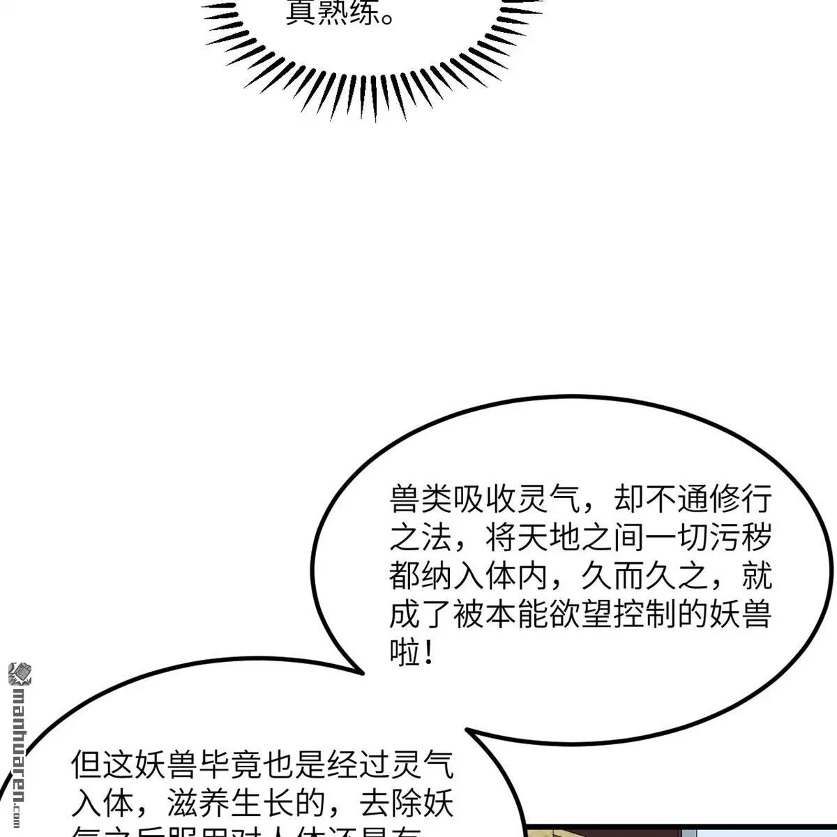 修仙从长生开始漫画,第10回2图