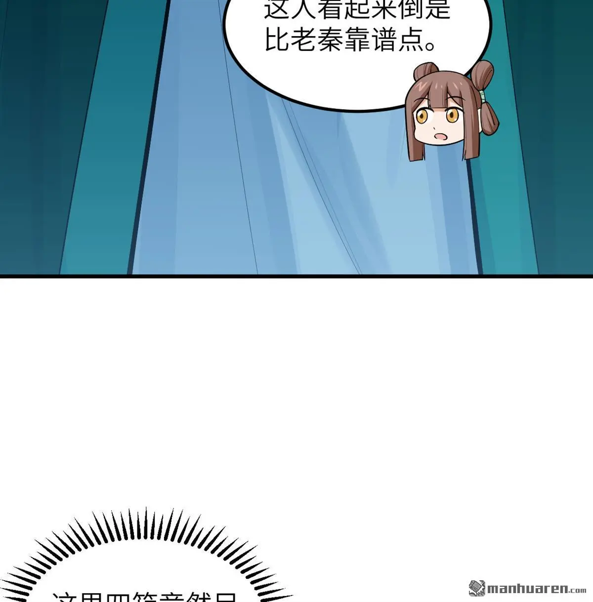 修仙从长生开始 苏瑾小说漫画,第9回5图