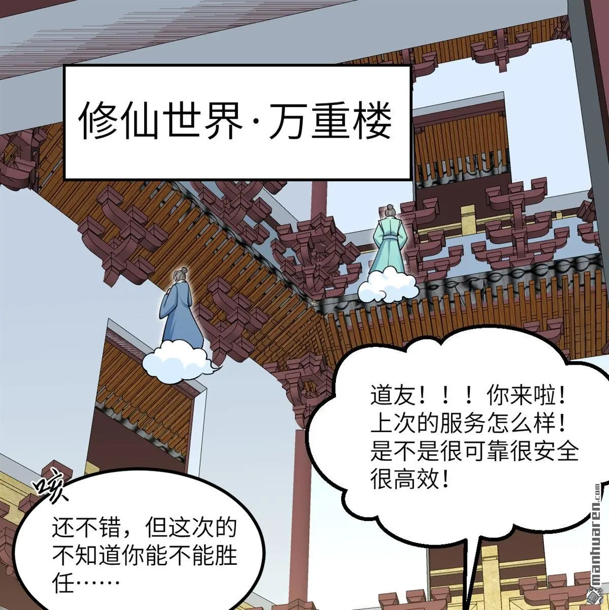 修仙从长生开始 苏瑾小说漫画,第10回2图