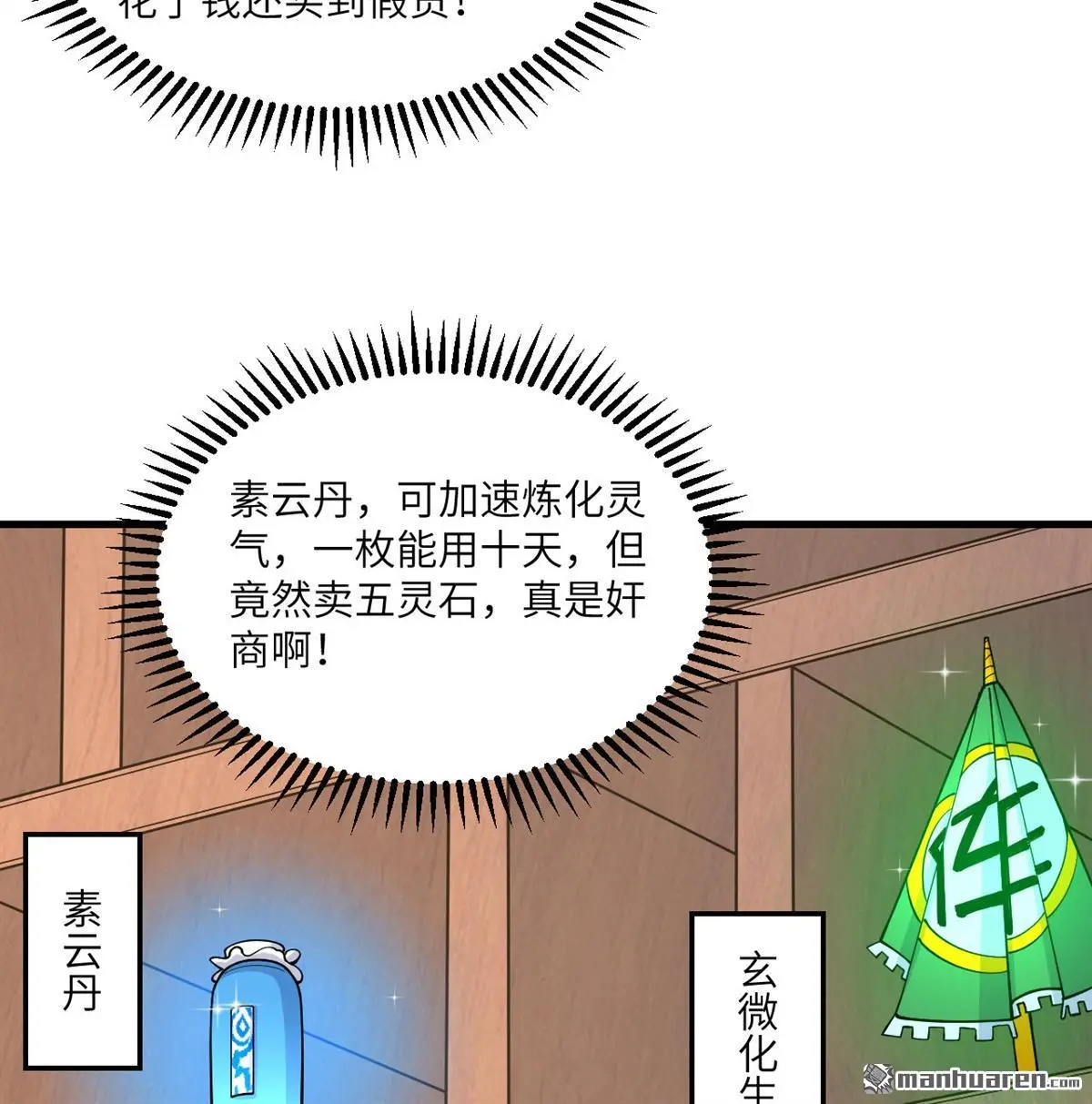 修仙从长生开始动态漫画漫画,第5回4图