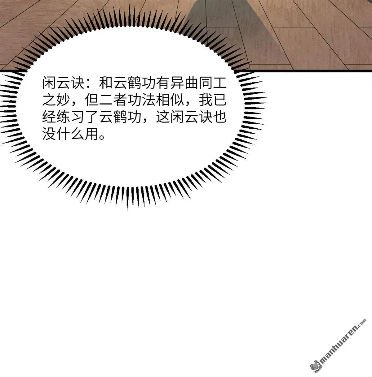 修仙从长生开始动态漫画漫画,第9回5图