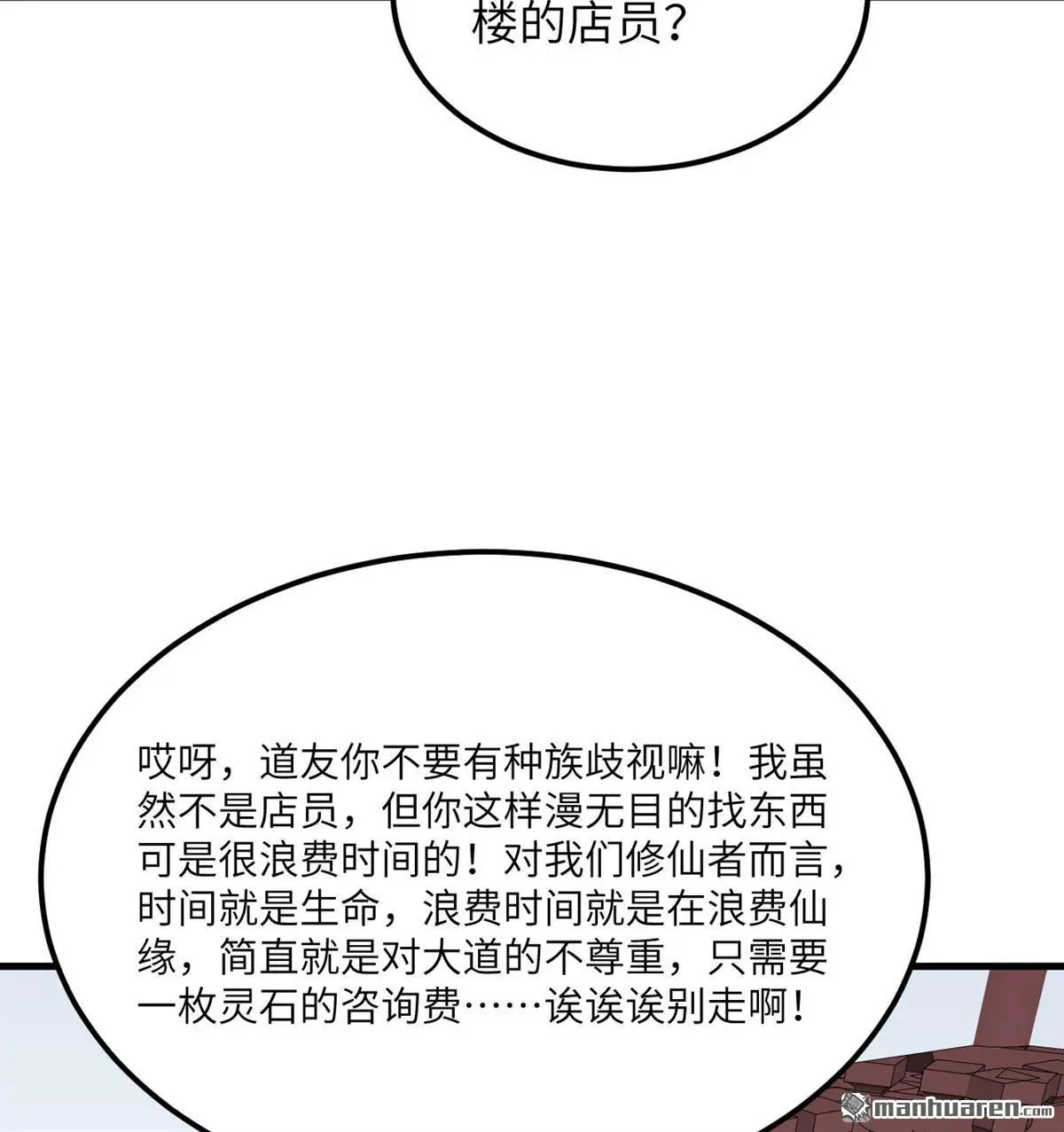 修仙从长生开始动态漫画漫画,第5回5图