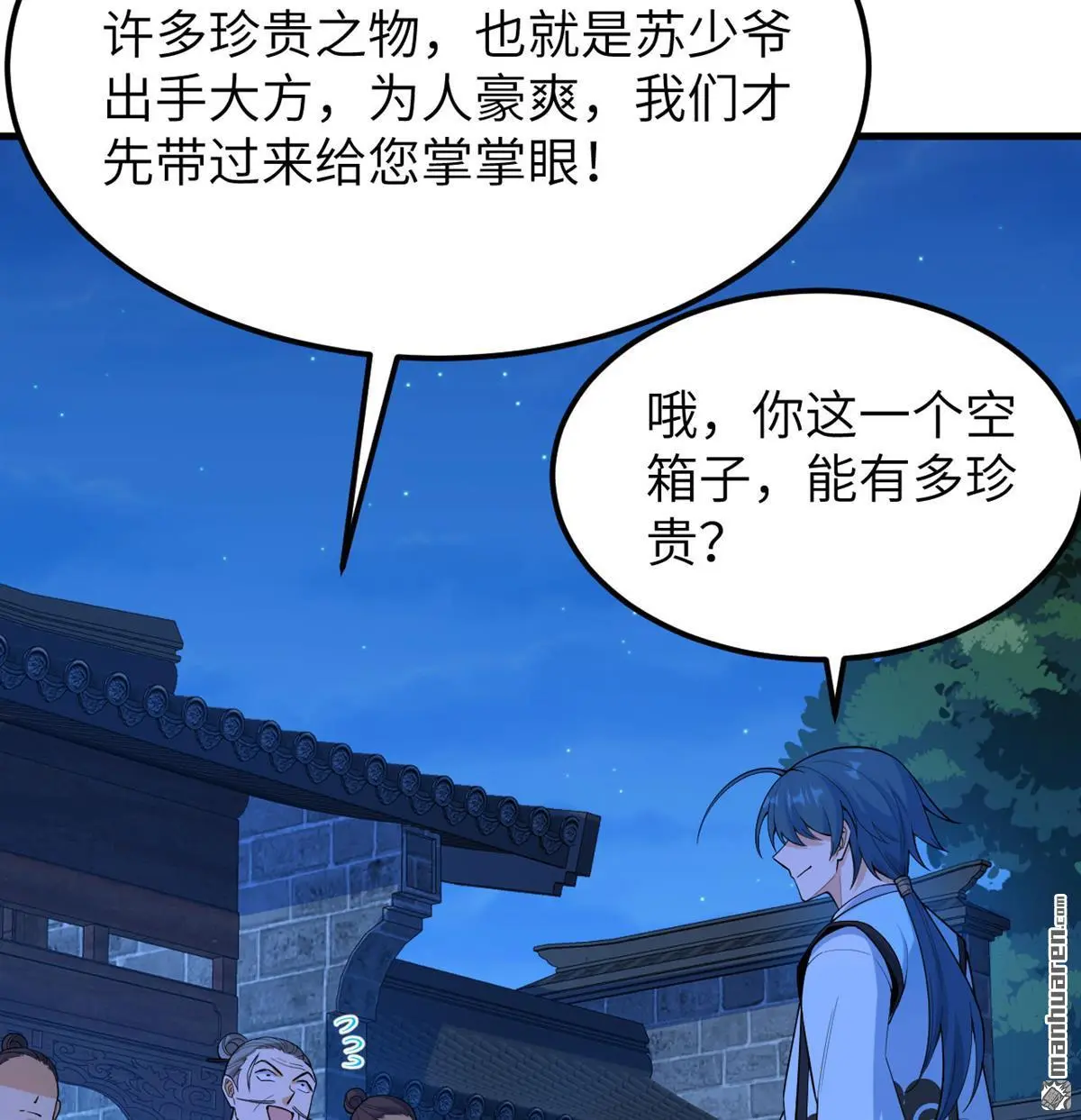 修仙从长生开始漫画,第7回5图