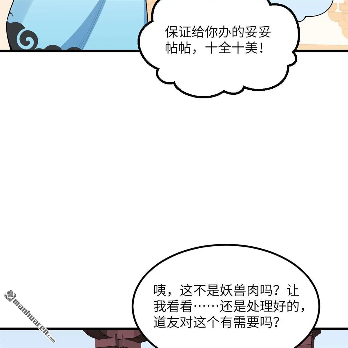 修仙从长生开始 苏瑾小说漫画,第10回4图