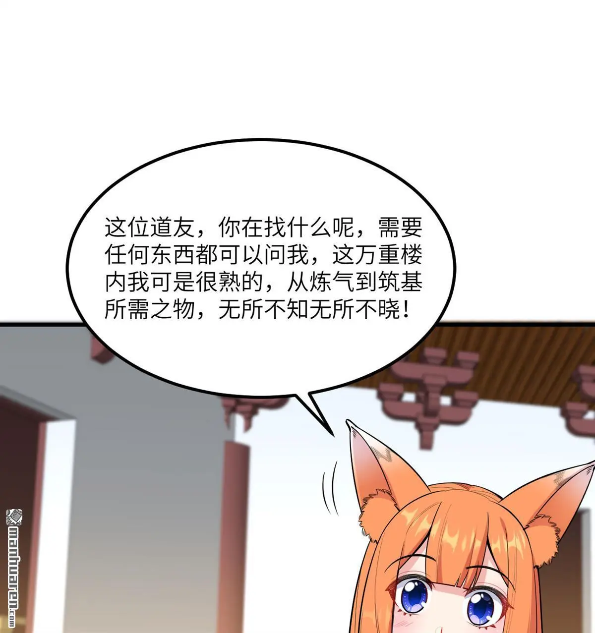 修仙从长生开始动态漫画漫画,第5回3图